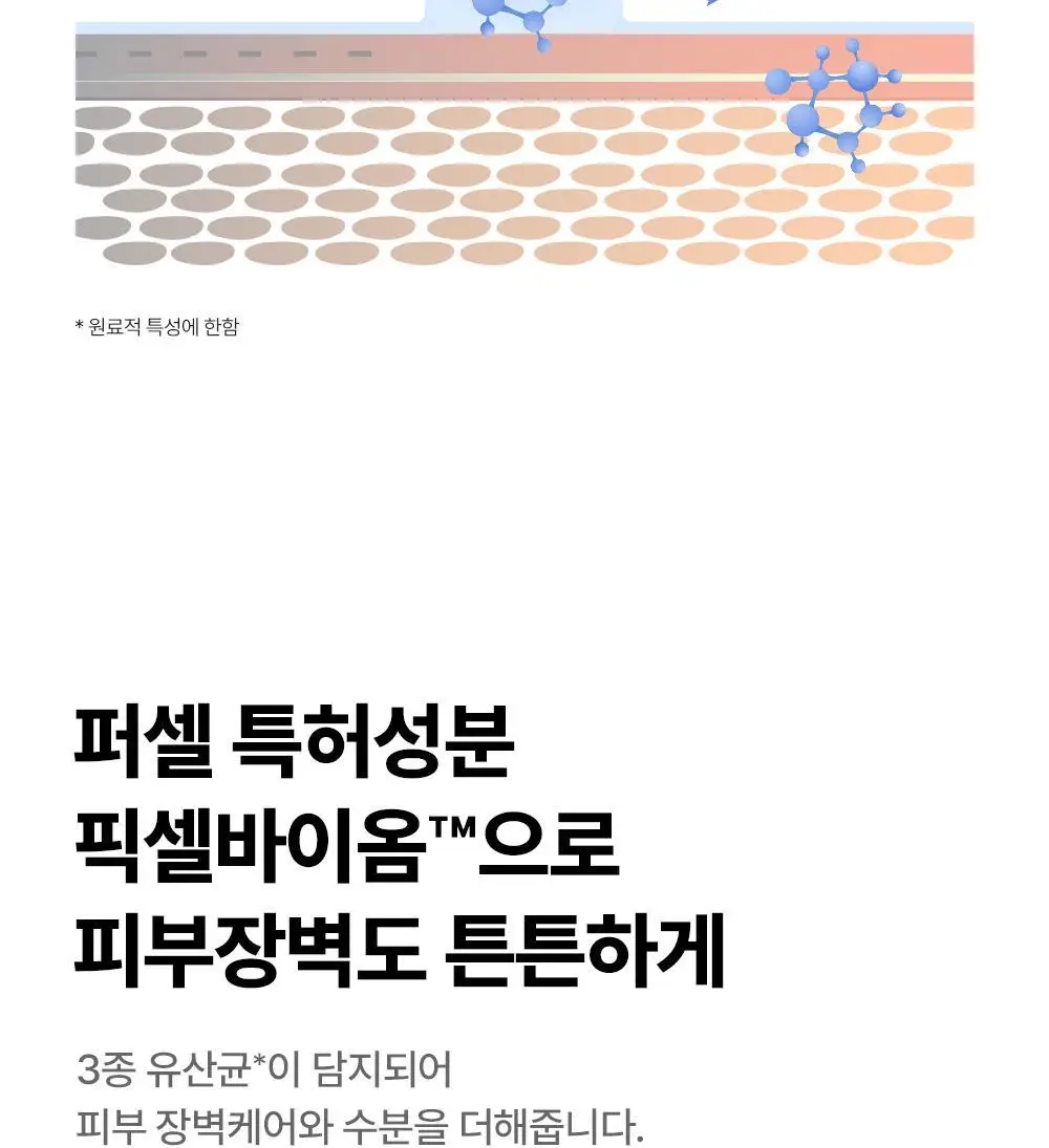 [탄력장벽] 퍼셀 픽셀바이옴 히알 콜라겐 유산균 크림 50ml 상세페이지 22